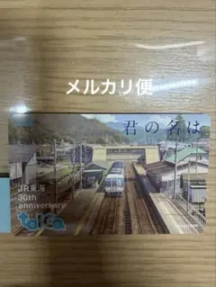 2026年最新】君の名は。 toicaの人気アイテム - メルカリ