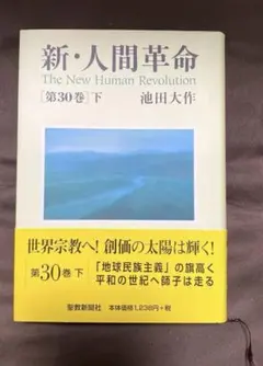 2026年最新】新人間革命 全巻の人気アイテム - メルカリ