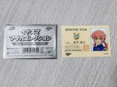 2026年最新】イナズマイレブン 学生証の人気アイテム - メルカリ