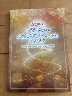 2026年最新】オールジャパン メダリスト・オン・アイスの人気アイテム