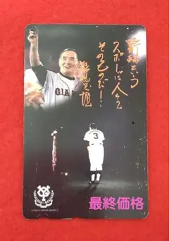 2026年最新】長嶋茂雄 テレカの人気アイテム - メルカリ