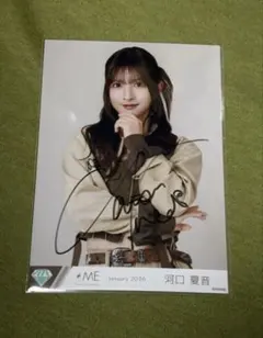 2026年最新】河口夏音直筆の人気アイテム - メルカリ