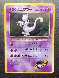2026年最新】r団のミュウツー 旧裏の人気アイテム - メルカリ