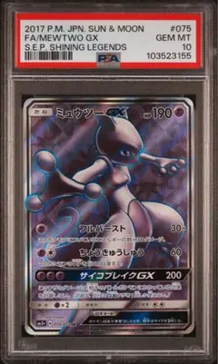 2026年最新】ミュウツーgx ssr psa10の人気アイテム - メルカリ