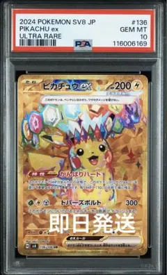 2026年最新】ピカチュウex psa10 urの人気アイテム - メルカリ