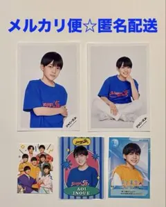 2026年最新】井上蒼生の人気アイテム - メルカリ