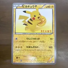 2026年最新】beams ピカチュウの人気アイテム - メルカリ