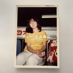 2026年最新】中森明菜生写真の人気アイテム - メルカリ