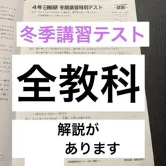 2026年最新】日能研 冬期講習 6年の人気アイテム - メルカリ