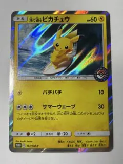 2026年最新】海で遊ぶピカチュウの人気アイテム - メルカリ