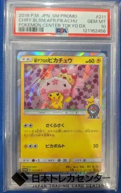 2026年最新】桜アフロのピカチュウPSA10の人気アイテム - メルカリ