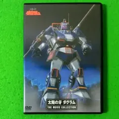 2026年最新】太陽の牙ダグラムdvdの人気アイテム - メルカリ