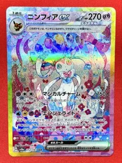 2026年最新】ポケカ ニンフィア sarの人気アイテム - メルカリ