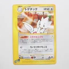 2026年最新】トゲチック eの人気アイテム - メルカリ