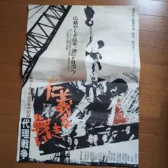 2026年最新】仁義なき戦い ポスターの人気アイテム - メルカリ