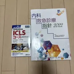 2026年最新】内科救急診療指針2022の人気アイテム - メルカリ