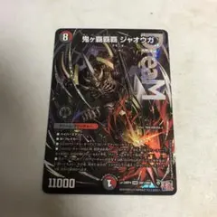 2026年最新】鬼ヶ覇覇覇 ジャオウガの人気アイテム - メルカリ