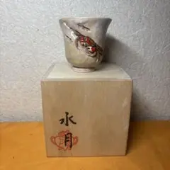 2026年最新】水月焼の人気アイテム - メルカリ