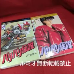 2026年最新】バリバリ伝説18巻の人気アイテム - メルカリ