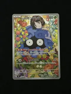 2026年最新】エリカのモンジャラ スタートの人気アイテム - メルカリ