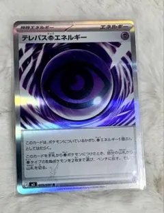 2026年最新】テレパス超エネルギー エラーの人気アイテム - メルカリ