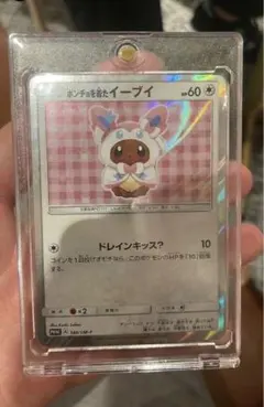 ポンチョを着たイーブイ（ニンフィア） PROMO SM-Pプロモカード 144/SM