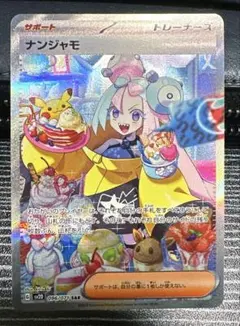 2026年最新】ポケモンカード ナンジャモ sar クレイバーストの人気