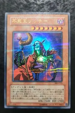 2026年最新】遊戯王 不死王リッチーの人気アイテム - メルカリ