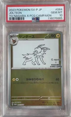 2026年最新】Nagaba サンダース psa10の人気アイテム - メルカリ