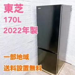 2026年最新】東芝 冷蔵庫 170の人気アイテム - メルカリ
