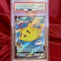 2026年最新】ピカチュウvmax 25th psa10の人気アイテム - メルカリ