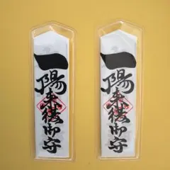 2026年最新】一陽来復懐中御守の人気アイテム - メルカリ