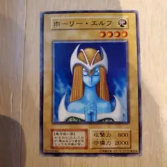2026年最新】遊戯王 初期 ホーリーエルフの人気アイテム - メルカリ