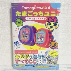 2026年最新】たまごっちユニ 攻略本の人気アイテム - メルカリ