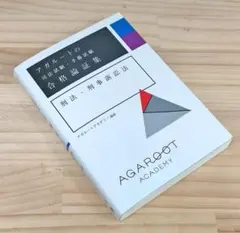 2026年最新】アガルート 論証集の人気アイテム - メルカリ