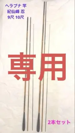 2026年最新】紀州へら竿の人気アイテム - メルカリ