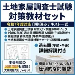 2026年最新】土地家屋調査士 模試の人気アイテム - メルカリ