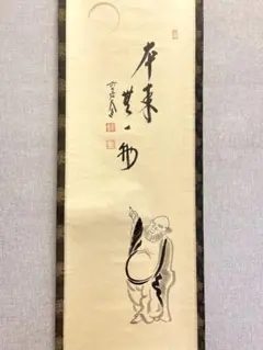 2026年最新】大徳寺 掛軸の人気アイテム - メルカリ