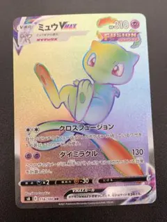 2026年最新】ミュウvmax hrの人気アイテム - メルカリ