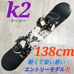 2026年最新】K2 138 スノーボードの人気アイテム - メルカリ