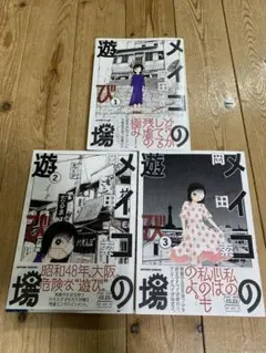 2026年最新】メイコの遊び場の人気アイテム - メルカリ