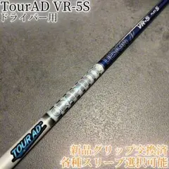 2026年最新】tour ad vr 5sの人気アイテム - メルカリ