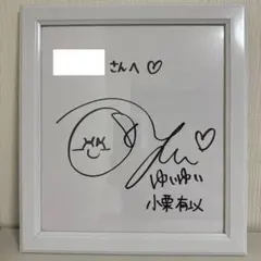 2026年最新】小栗有以 直筆の人気アイテム - メルカリ