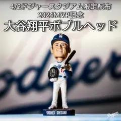 2026年最新】大谷翔平 ボブルヘッド mvpの人気アイテム - メルカリ