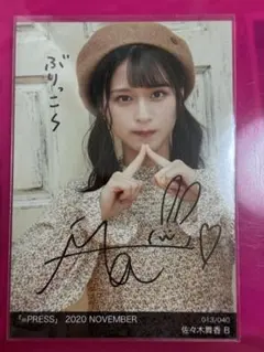 2026年最新】佐々木舞香 直筆 コメの人気アイテム - メルカリ