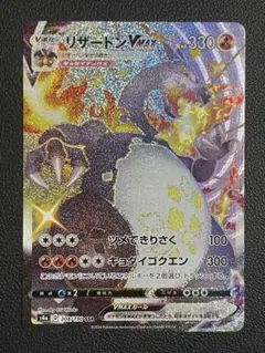 2026年最新】リザードンVmax ssrの人気アイテム - メルカリ