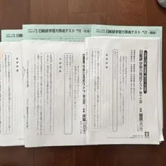 2026年最新】日能研 育成テスト 5年の人気アイテム - メルカリ