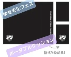 2026年最新】ゆせそたフェスの人気アイテム - メルカリ