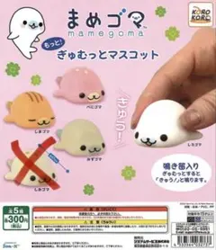 2026年最新】まめゴマ ぎゅむっとマスコットの人気アイテム - メルカリ