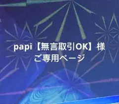 2026年最新】無言取引の人気アイテム - メルカリ